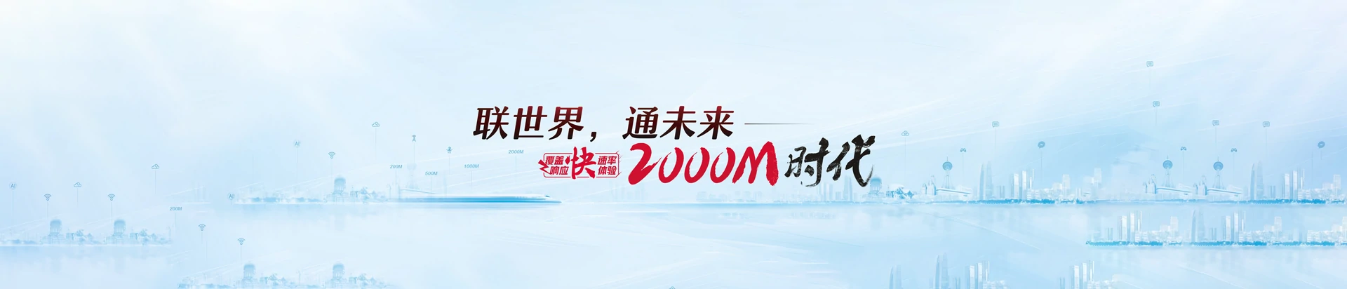 大通回族土族自治县联通宽带